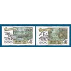 1999 Беларусь 316-317 Европа. Заповедники Фауна Беловежская пуща  зубр рысь кабан олень **