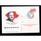 Художественный маркированный конверт СССР со спецгашением N 11882 (17.02.1977) Партийный и государственный деятель А.С. Енукидзе 1877-1937