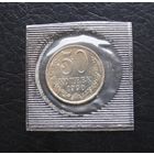 50 копеек 1990 год наборная