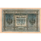 Сибирское временное правительство, 300 рублей, 1918 г. Не частый номинал