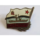 Знак. Значок. Редкий!!! Спецзаказ. "И. Сладков". "Сторожевой корабль СКР-49". ДКБФ. Флот. ВМФ. Тяжелый. Ретро СССР. т.