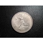 50 копеек 1924 ТР с 1 копейки!