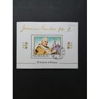 Польша 1983 Блок Mi.91 с маркой "II визит Папы Павла II в Польшу" (гашение с клеем) Mi.2869 каталог 3.20 евро