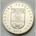 Казахстан 50 тенге 2013 г. Тараз