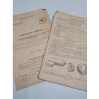 Паспорт "Машина швейная бытовая 2М-22-1". /ОП