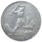 Полтинник 1924 в отличном состояним