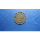 1 копейка 1871 (R)                                                                                                                  (4357)