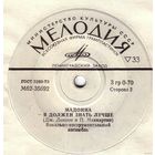 ЕР ЭСТРАДНАЯ МУЗЫКА: ВОК.-ИНСТР. АНСАМБЛЬ [THE BEATLES, Битлз] - Любовь нельзя купить(1974)