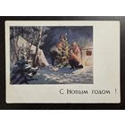 Денисов С Новым годом 1964 чистая открытка СССР