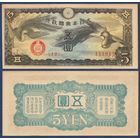 Китай (Японская оккупация), 5 йен 1940 г, P-M17a (петухи Онагадори), UNC-