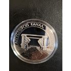 2 монеты НБ РБ одним лотом. "История банков Беларуси", "Августовский канал".