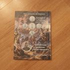 Полный комплект монет плюс каталог Бородино