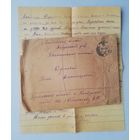 Письмо военных лет, январь 1943г