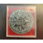 Настольная медаль , посвященная 30 летию Победы в Великой Отечественной войне и присвоению Минску звания Город-Герой  материал алюминий диаметр 75мм год выпуска 1975 г в футляре .