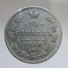 15 копеек 1868 HI