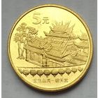 Китай 5 юань 2003 г. Достопримечательности Китая. Храм Чаотянь в Тайваньском Бэйгане