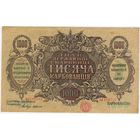 1000  карбованцев 1918 г. AI 430782.  VF...(Без Водяных знаков)