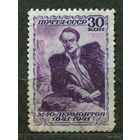 М. Лермонтов. 1941