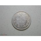 25 копеек 1853 г. СПБ HI. Николай I. Корона узкая