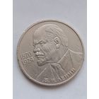 1 рубль Ленин в галстуке