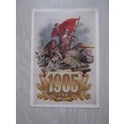 1905 год  худ. С. Забалуев, ИЗОГИЗ, 1955г.