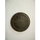 Монета 2 копейки 1862 года