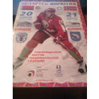 20-21.04.2007--Беларусь--Норвегия--товар.матч и