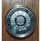Пограничная служба Беларуси. 100 лет, 2018 год, 1 рубль.