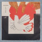 Поющие Гитары - Поющие Гитары (10")