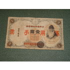 Япония, 1 Военная Иена 1938