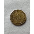 2 копейки 1933