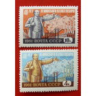 СССР. 40 лет плану ГОЭЛРО. ( 2 марки ) 1961 года.