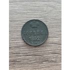 Копейка 1852 ЕМ