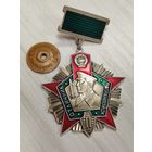Знак Отличник погранвойск с рубля