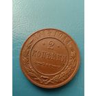 2 копейки 1915 год (состояние)