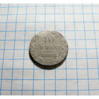 10 грошей 1840