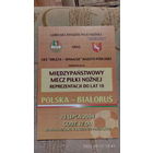 2004.07.23. Польша (U18) - Беларусь (U18). Товарищеский матч.