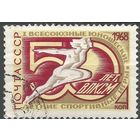 СССР. Первые Всесоюзные юношеские летние спортивные игры, посвященные 50 - летию ВЛКСМ (Киев). (С) 1968 года.