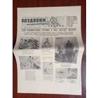 Плакат - газета "Раздавим фашистскую гадину"