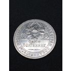 Полтинник 1927, шикарный, с рубля, смотрите другие лоты