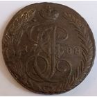 Пять копеек 1788 года. Супер состояние! Все лоты с 1 рубля!