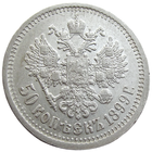 РИ, 50 копеек 1899 года (*), сост. AU, м.дв.Париж, серебро 900/ 10 г, Биткин #200, остатки штемпельного блеска. Связь по телефону или мессенджеру.