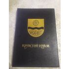 Крупский район\061