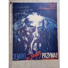 Плакат 12 апреля - День космонавтики. Землю под защиту разума! 1987 г 55х43 см Художник А. Кондуров Космос, Циолковский