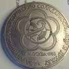 1 рубль 1985. Фестиваль молодежи
