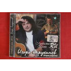 Игорь Саруханов – Любимые Песни.RU (2009, CD)