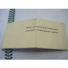 Билет слушателя подготовительного отделения для иностранных граждан с рубля!