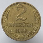2 копейки 1989 г. # "Запрессовка"