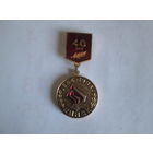 Значок "40 лет освобождения г.Пинска"