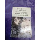 Алесь Жук "Праклятая любоў"-Барыс Сачанка"Апошнiя i першыя"\1